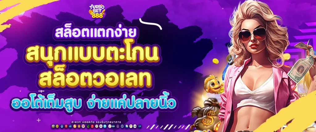 สล็อตแตกง่าย